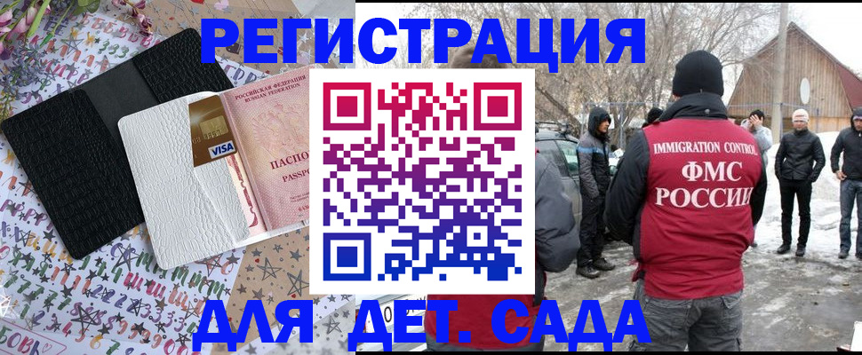 прописка законно в Новом Осколе