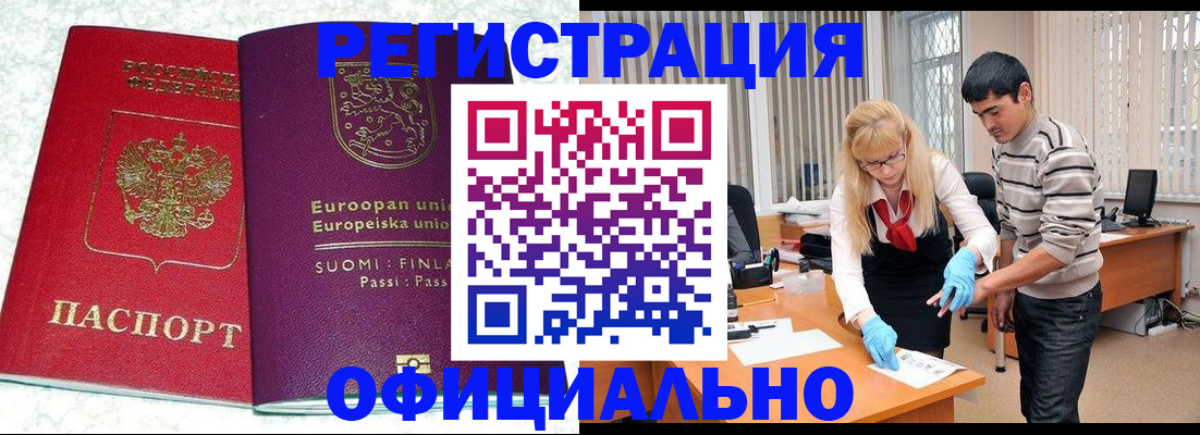 временная регистрация поиск в Новом Осколе