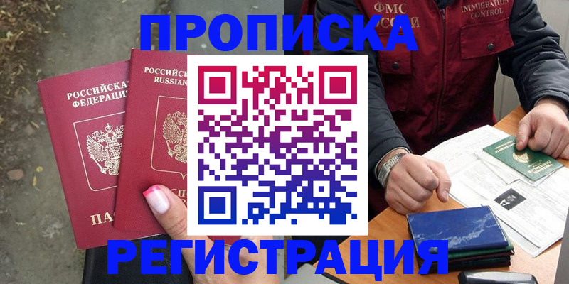 временная регистрация 2025 в Новом Осколе